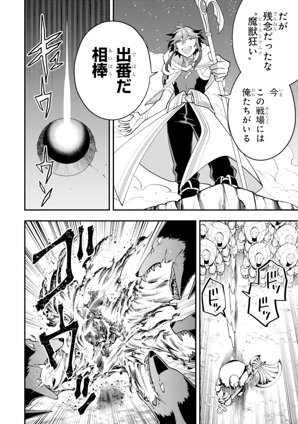 'Kouryakuhon' o Kushi Suru Saikyou no Mahou Tsukai - to wa Iwa Senai Oreryuu Maou Tobatsu Saizen Route Chapter 64.1 8ページ