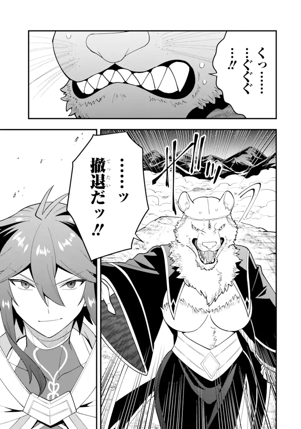 'Kouryakuhon' o Kushi Suru Saikyou no Mahou Tsukai - to wa Iwa Senai Oreryuu Maou Tobatsu Saizen Route Chapter 64.3 1ページ