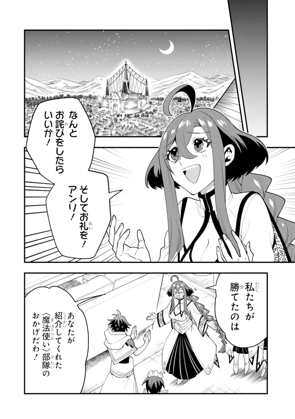 'Kouryakuhon' o Kushi Suru Saikyou no Mahou Tsukai - to wa Iwa Senai Oreryuu Maou Tobatsu Saizen Route Chapter 64.3 2ページ