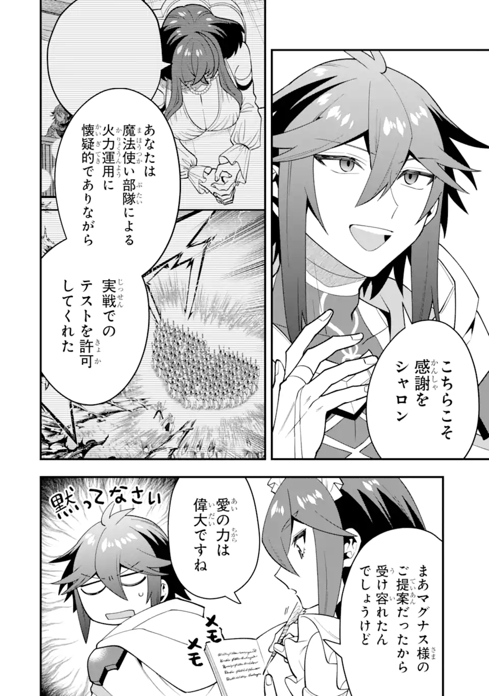 'Kouryakuhon' o Kushi Suru Saikyou no Mahou Tsukai - to wa Iwa Senai Oreryuu Maou Tobatsu Saizen Route Chapter 64.3 4ページ