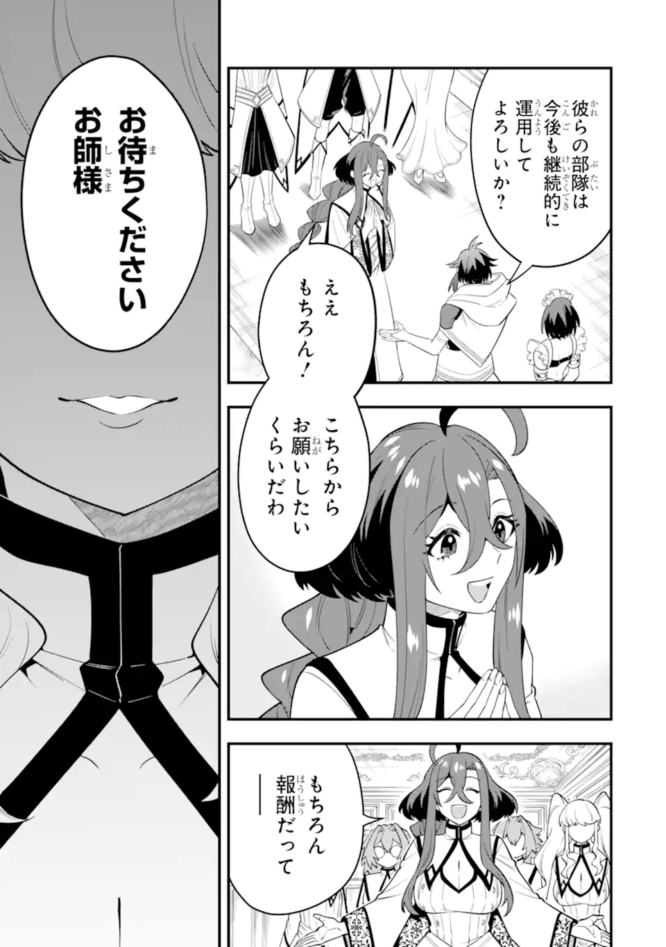 'Kouryakuhon' o Kushi Suru Saikyou no Mahou Tsukai - to wa Iwa Senai Oreryuu Maou Tobatsu Saizen Route Chapter 64.3 5ページ
