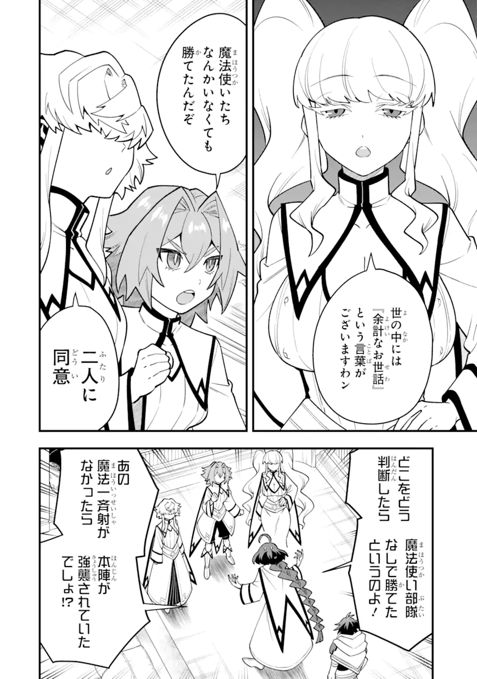 'Kouryakuhon' o Kushi Suru Saikyou no Mahou Tsukai - to wa Iwa Senai Oreryuu Maou Tobatsu Saizen Route Chapter 64.3 6ページ