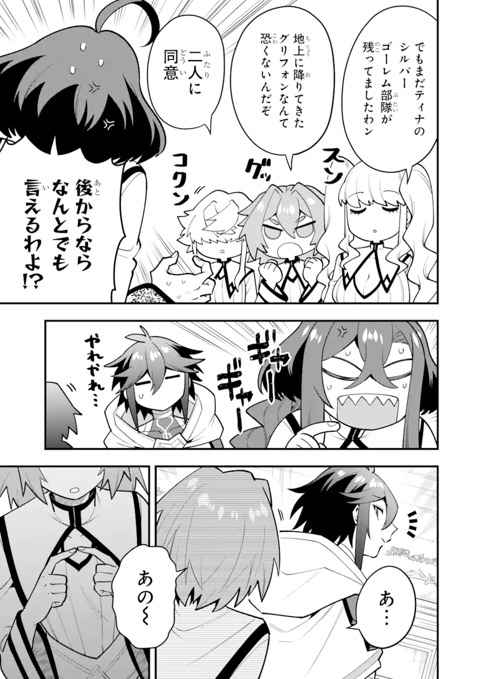 'Kouryakuhon' o Kushi Suru Saikyou no Mahou Tsukai - to wa Iwa Senai Oreryuu Maou Tobatsu Saizen Route Chapter 64.3 7ページ