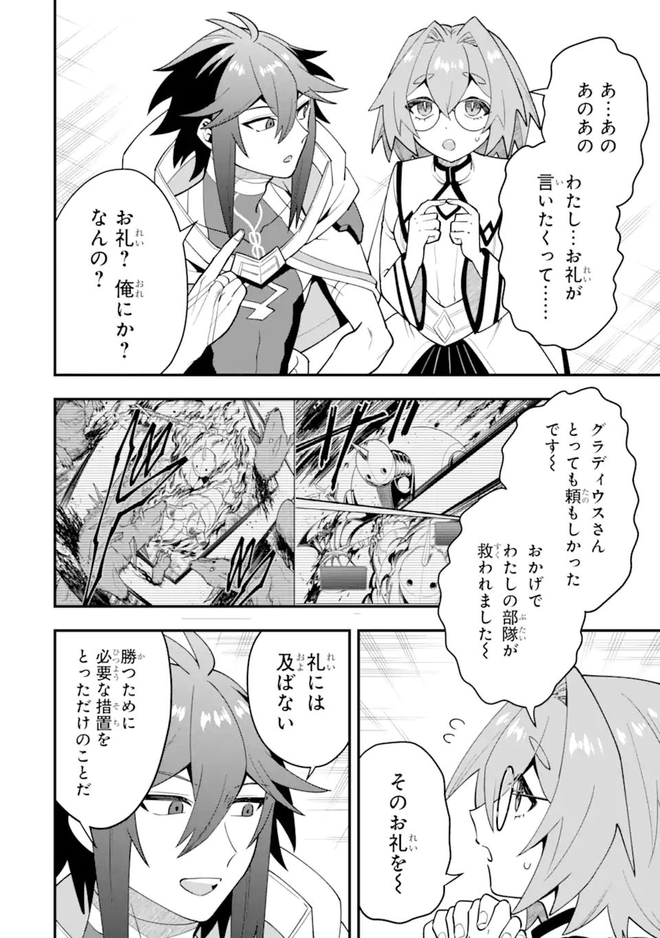 'Kouryakuhon' o Kushi Suru Saikyou no Mahou Tsukai - to wa Iwa Senai Oreryuu Maou Tobatsu Saizen Route Chapter 64.3 8ページ