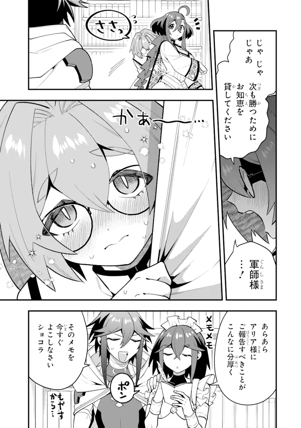 'Kouryakuhon' o Kushi Suru Saikyou no Mahou Tsukai - to wa Iwa Senai Oreryuu Maou Tobatsu Saizen Route Chapter 64.3 9ページ