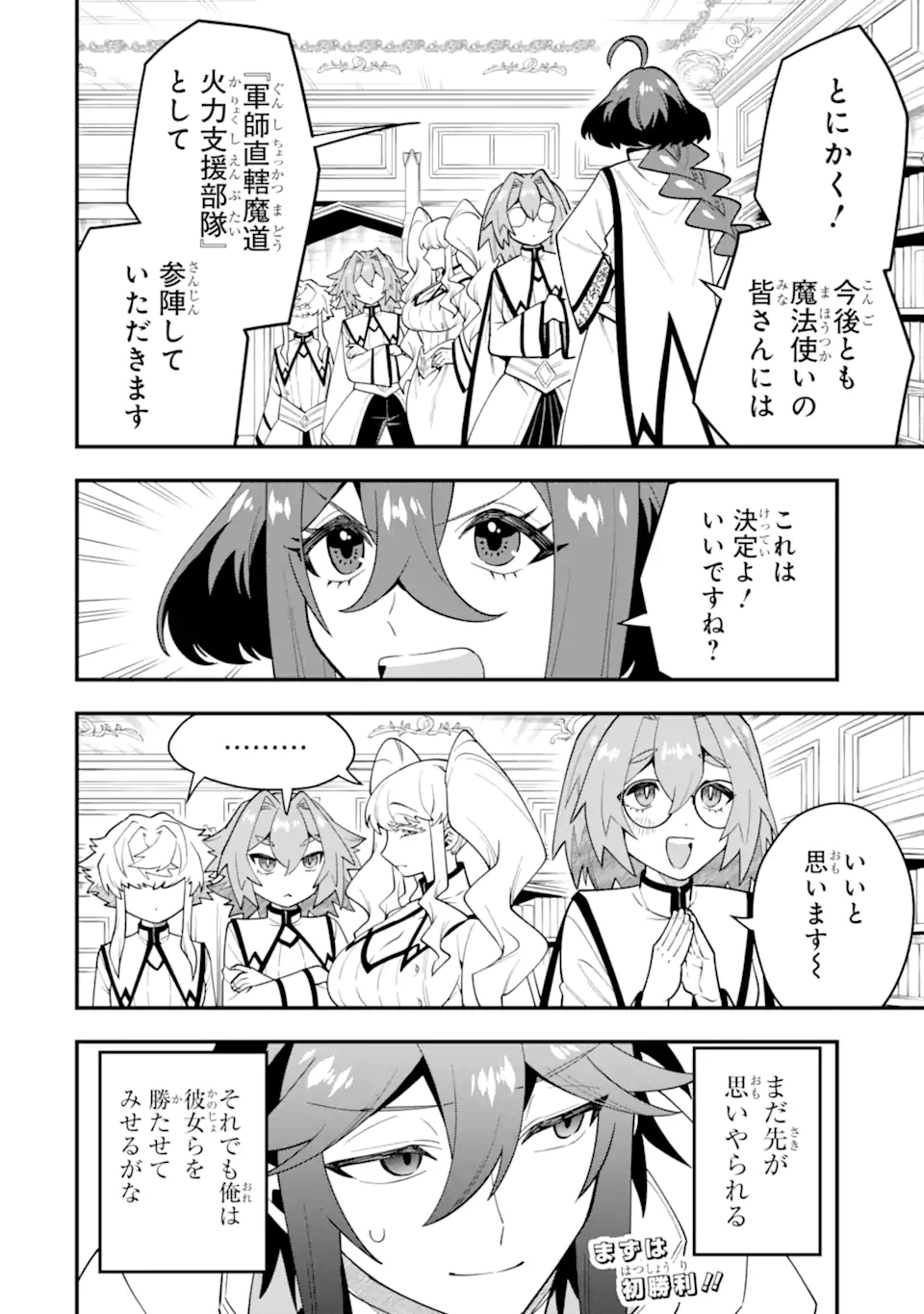 'Kouryakuhon' o Kushi Suru Saikyou no Mahou Tsukai - to wa Iwa Senai Oreryuu Maou Tobatsu Saizen Route Chapter 64.3 10ページ