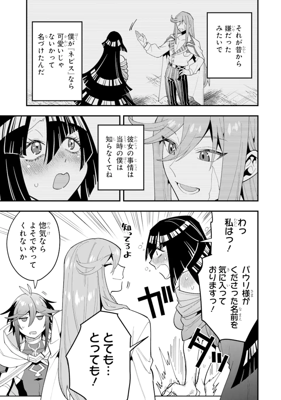 'Kouryakuhon' o Kushi Suru Saikyou no Mahou Tsukai - to wa Iwa Senai Oreryuu Maou Tobatsu Saizen Route Chapter 65.2 1ページ