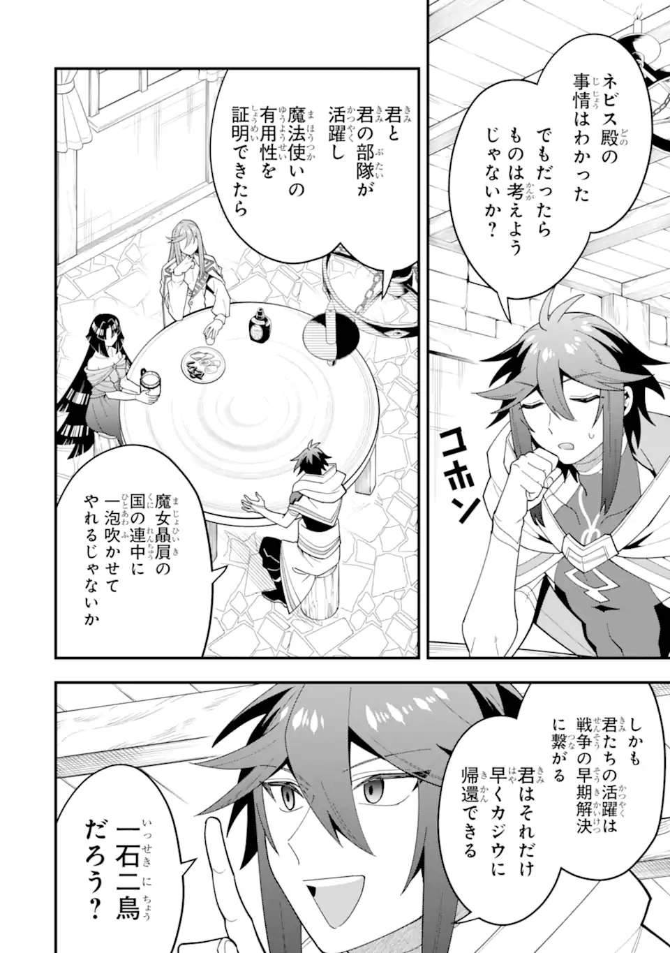 'Kouryakuhon' o Kushi Suru Saikyou no Mahou Tsukai - to wa Iwa Senai Oreryuu Maou Tobatsu Saizen Route Chapter 65.2 2ページ