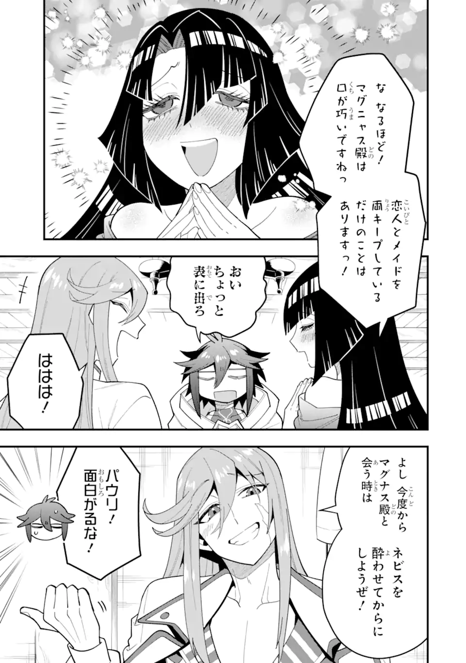 'Kouryakuhon' o Kushi Suru Saikyou no Mahou Tsukai - to wa Iwa Senai Oreryuu Maou Tobatsu Saizen Route Chapter 65.2 3ページ