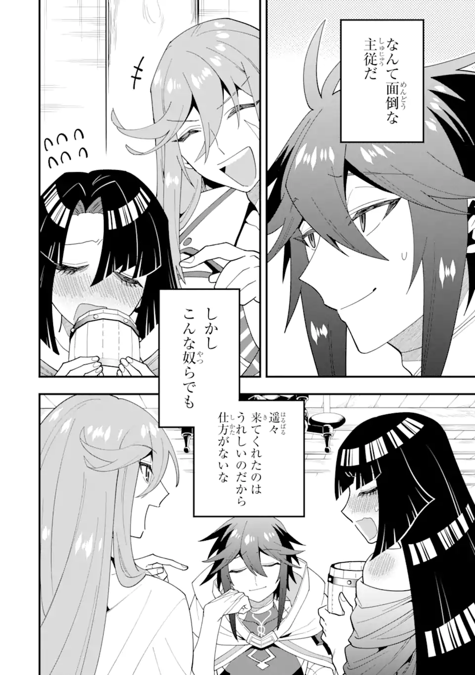 'Kouryakuhon' o Kushi Suru Saikyou no Mahou Tsukai - to wa Iwa Senai Oreryuu Maou Tobatsu Saizen Route Chapter 65.2 4ページ