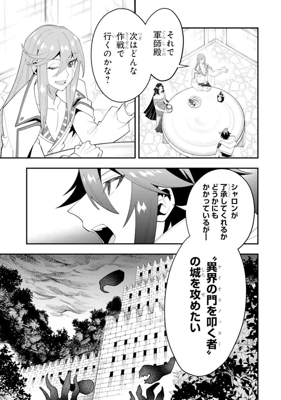 'Kouryakuhon' o Kushi Suru Saikyou no Mahou Tsukai - to wa Iwa Senai Oreryuu Maou Tobatsu Saizen Route Chapter 65.2 5ページ