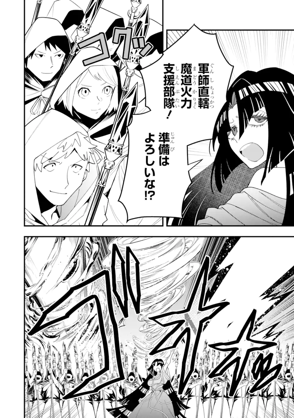 'Kouryakuhon' o Kushi Suru Saikyou no Mahou Tsukai - to wa Iwa Senai Oreryuu Maou Tobatsu Saizen Route Chapter 65.2 6ページ