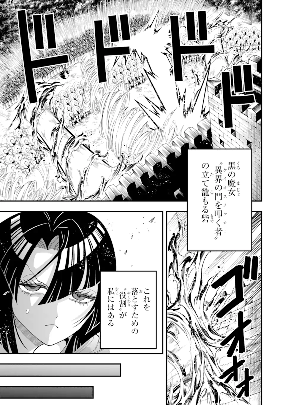 'Kouryakuhon' o Kushi Suru Saikyou no Mahou Tsukai - to wa Iwa Senai Oreryuu Maou Tobatsu Saizen Route Chapter 65.2 7ページ