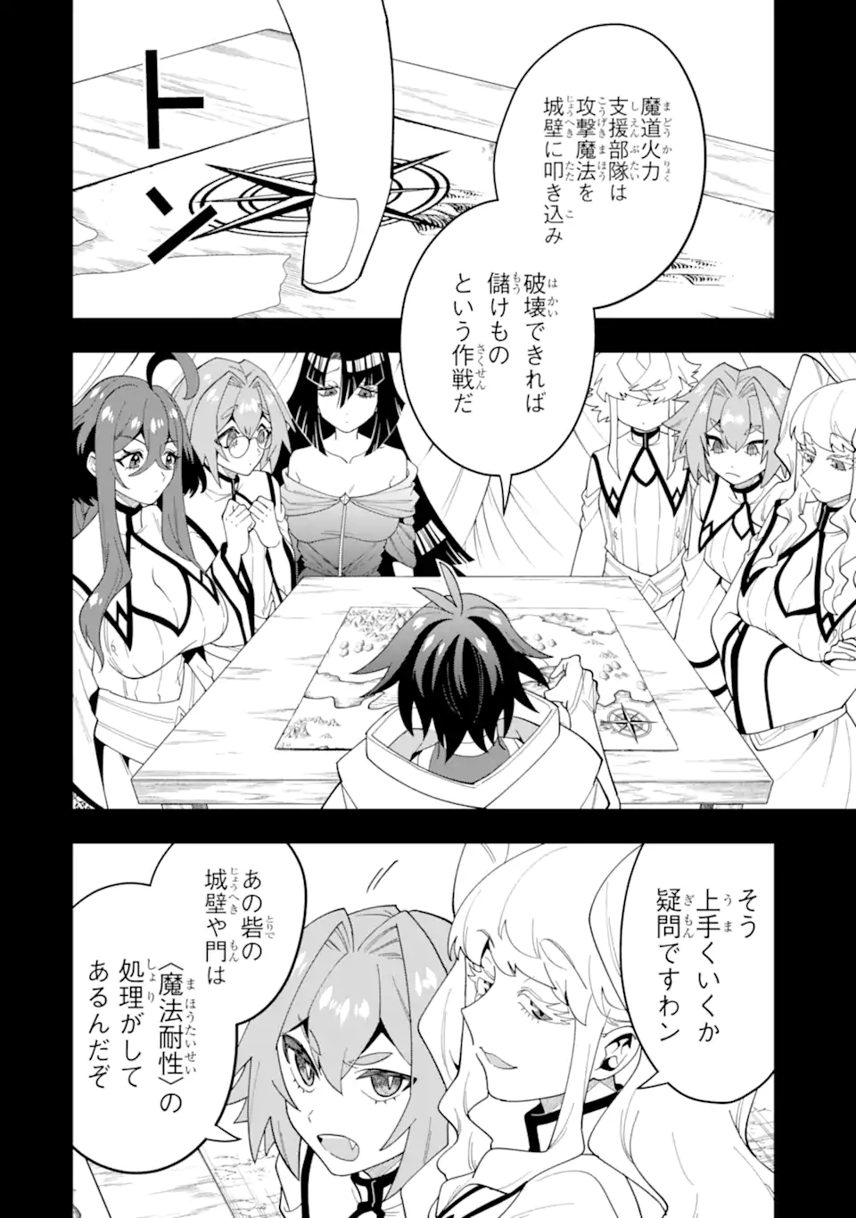 'Kouryakuhon' o Kushi Suru Saikyou no Mahou Tsukai - to wa Iwa Senai Oreryuu Maou Tobatsu Saizen Route Chapter 65.2 8ページ