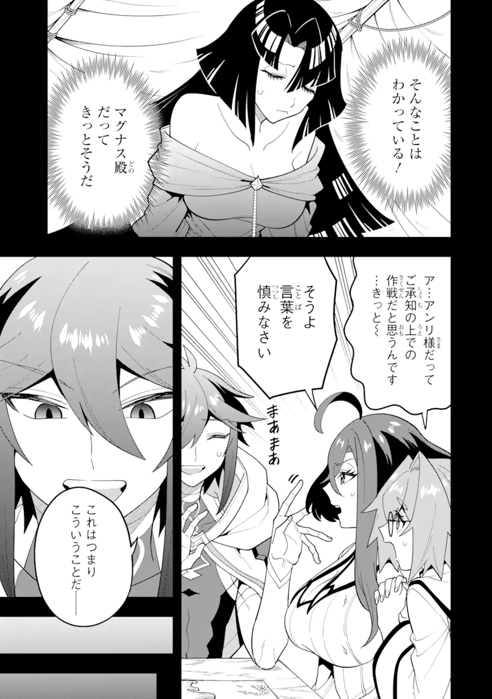 'Kouryakuhon' o Kushi Suru Saikyou no Mahou Tsukai - to wa Iwa Senai Oreryuu Maou Tobatsu Saizen Route Chapter 65.2 9ページ
