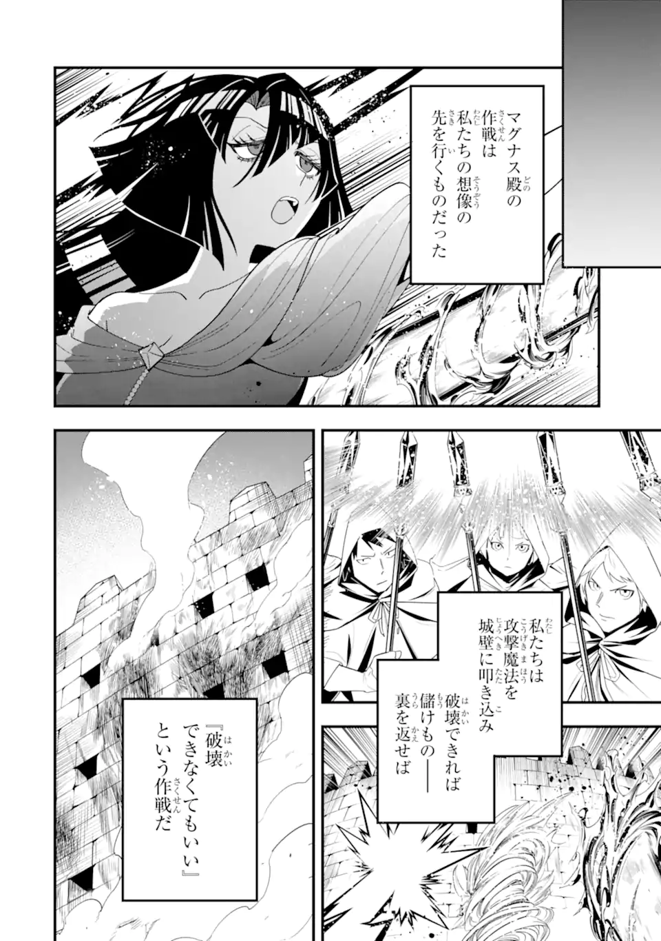'Kouryakuhon' o Kushi Suru Saikyou no Mahou Tsukai - to wa Iwa Senai Oreryuu Maou Tobatsu Saizen Route Chapter 65.2 10ページ