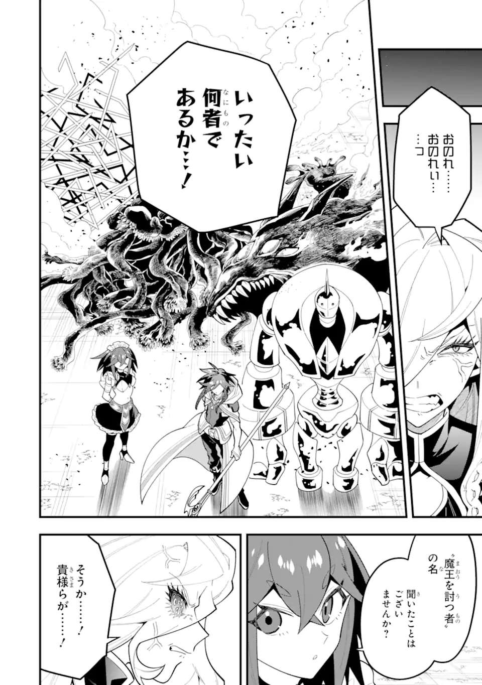 'Kouryakuhon' o Kushi Suru Saikyou no Mahou Tsukai - to wa Iwa Senai Oreryuu Maou Tobatsu Saizen Route Chapter 66.1 8ページ