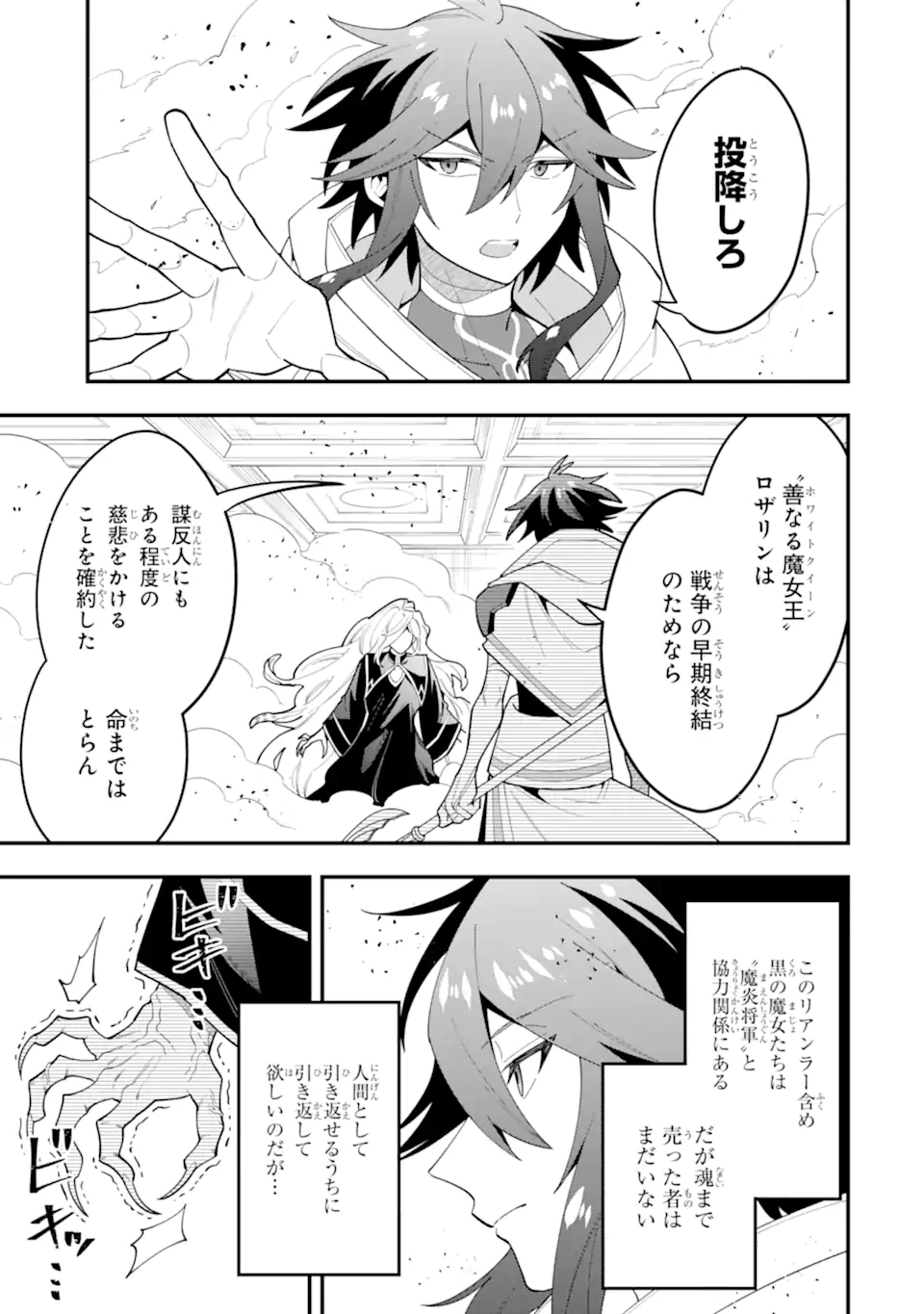 'Kouryakuhon' o Kushi Suru Saikyou no Mahou Tsukai - to wa Iwa Senai Oreryuu Maou Tobatsu Saizen Route Chapter 66.1 9ページ