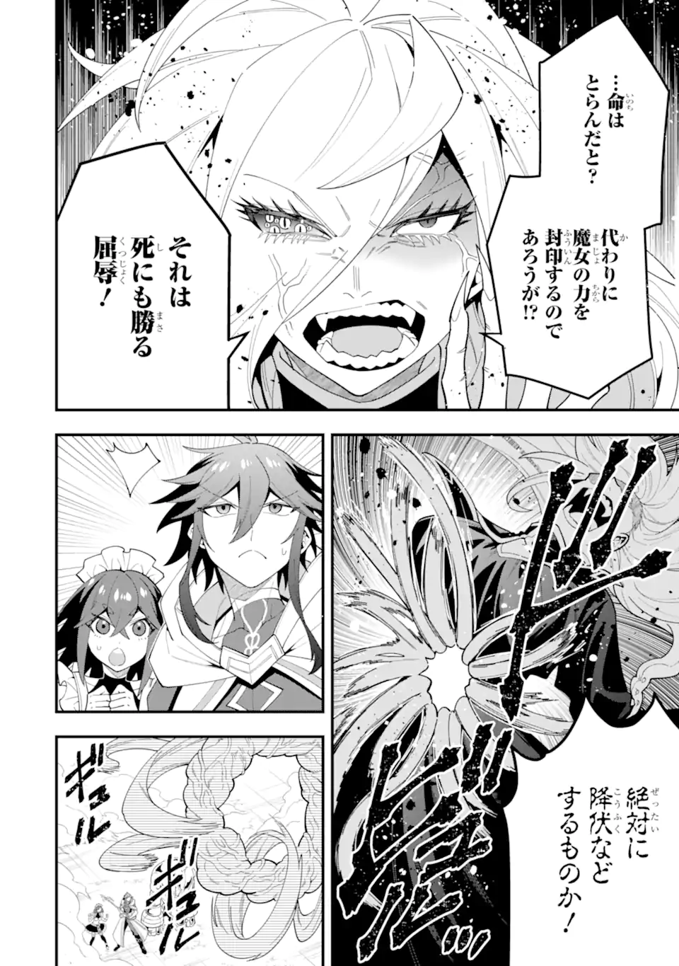'Kouryakuhon' o Kushi Suru Saikyou no Mahou Tsukai - to wa Iwa Senai Oreryuu Maou Tobatsu Saizen Route Chapter 66.1 10ページ
