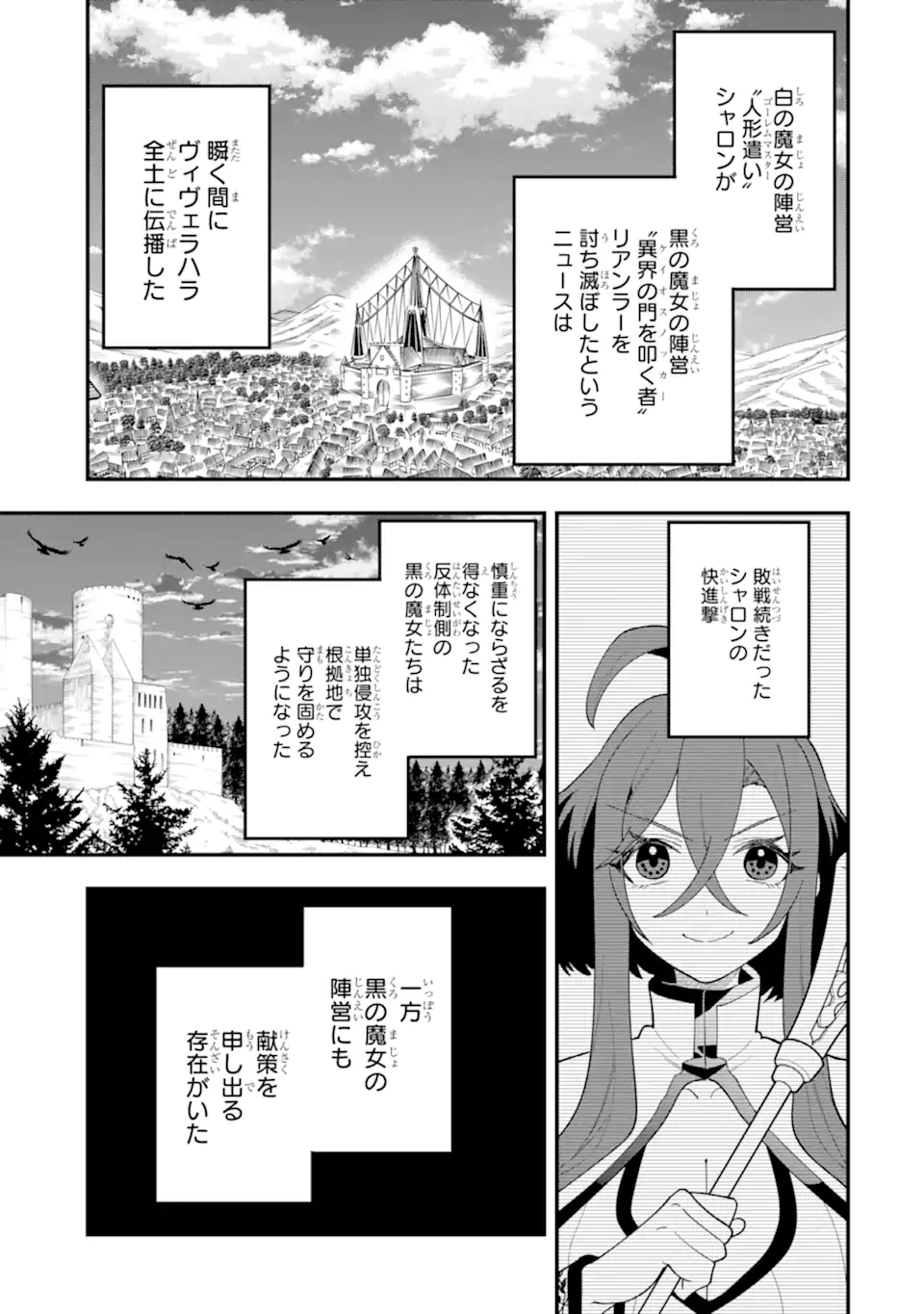 'Kouryakuhon' o Kushi Suru Saikyou no Mahou Tsukai - to wa Iwa Senai Oreryuu Maou Tobatsu Saizen Route Chapter 66.3 1ページ