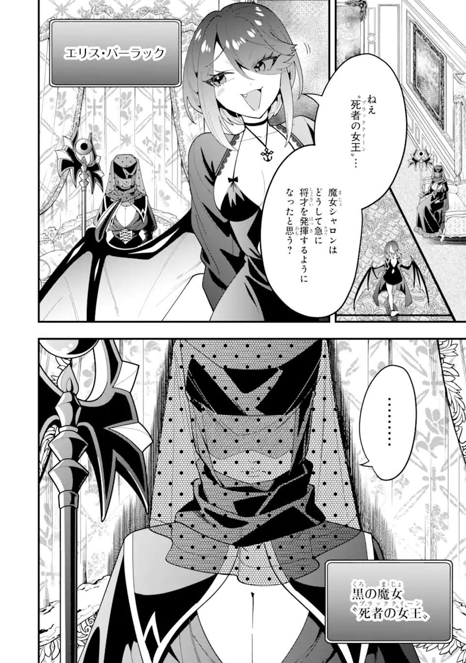 'Kouryakuhon' o Kushi Suru Saikyou no Mahou Tsukai - to wa Iwa Senai Oreryuu Maou Tobatsu Saizen Route Chapter 66.3 2ページ