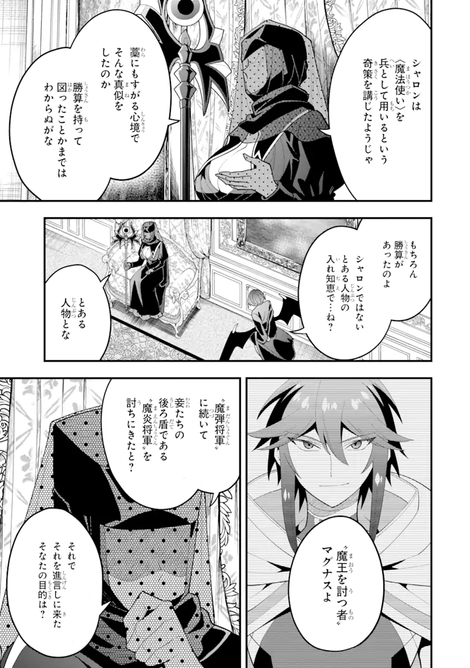 'Kouryakuhon' o Kushi Suru Saikyou no Mahou Tsukai - to wa Iwa Senai Oreryuu Maou Tobatsu Saizen Route Chapter 66.3 3ページ