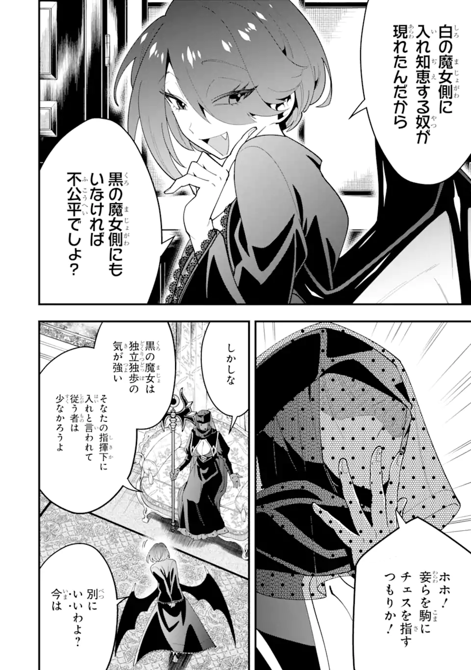 'Kouryakuhon' o Kushi Suru Saikyou no Mahou Tsukai - to wa Iwa Senai Oreryuu Maou Tobatsu Saizen Route Chapter 66.3 4ページ