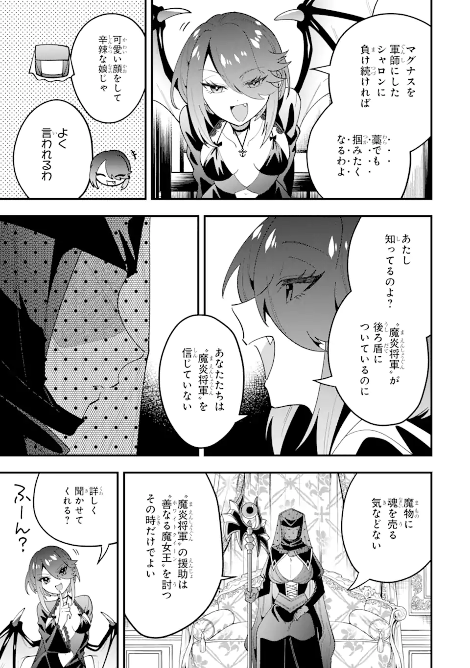 'Kouryakuhon' o Kushi Suru Saikyou no Mahou Tsukai - to wa Iwa Senai Oreryuu Maou Tobatsu Saizen Route Chapter 66.3 5ページ