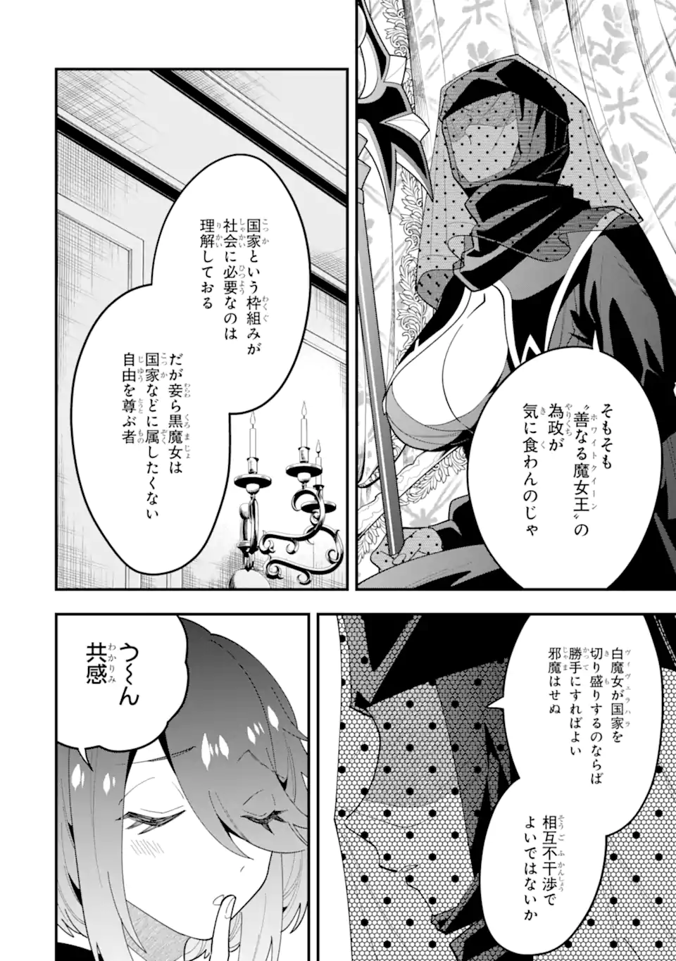 'Kouryakuhon' o Kushi Suru Saikyou no Mahou Tsukai - to wa Iwa Senai Oreryuu Maou Tobatsu Saizen Route Chapter 66.3 6ページ