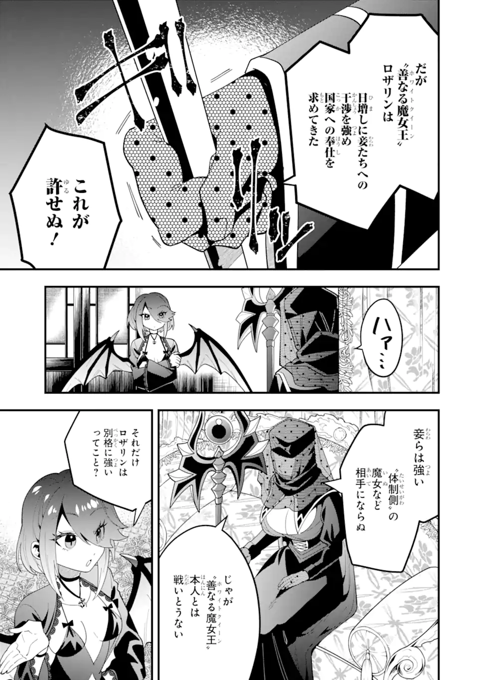 'Kouryakuhon' o Kushi Suru Saikyou no Mahou Tsukai - to wa Iwa Senai Oreryuu Maou Tobatsu Saizen Route Chapter 66.3 7ページ
