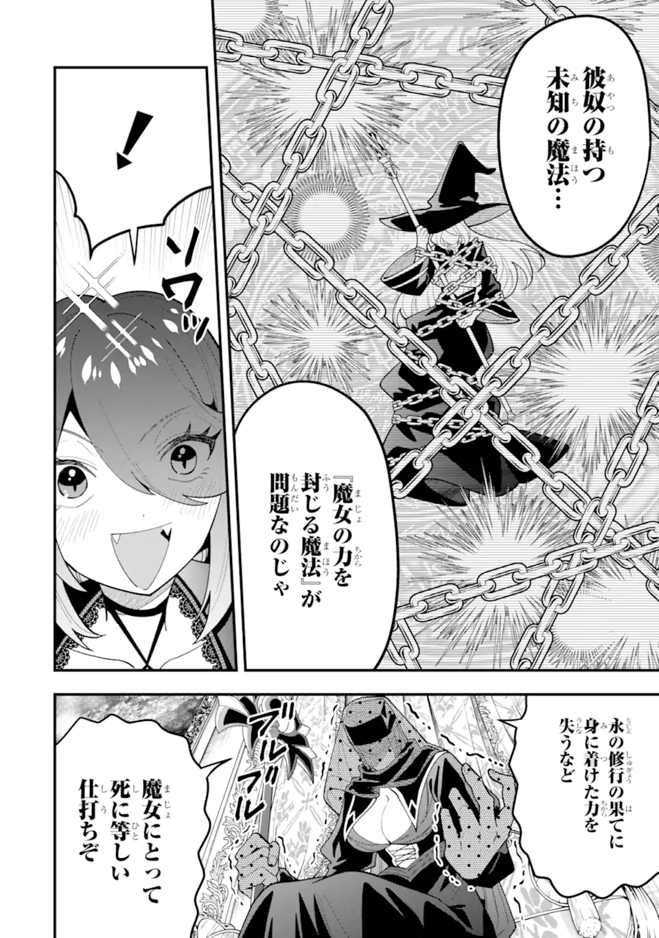 'Kouryakuhon' o Kushi Suru Saikyou no Mahou Tsukai - to wa Iwa Senai Oreryuu Maou Tobatsu Saizen Route Chapter 66.3 8ページ