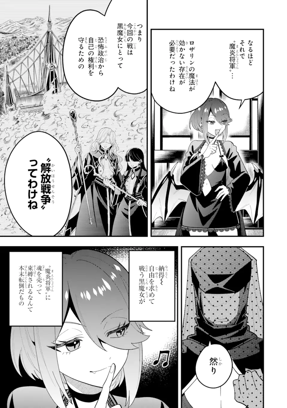 'Kouryakuhon' o Kushi Suru Saikyou no Mahou Tsukai - to wa Iwa Senai Oreryuu Maou Tobatsu Saizen Route Chapter 66.3 9ページ