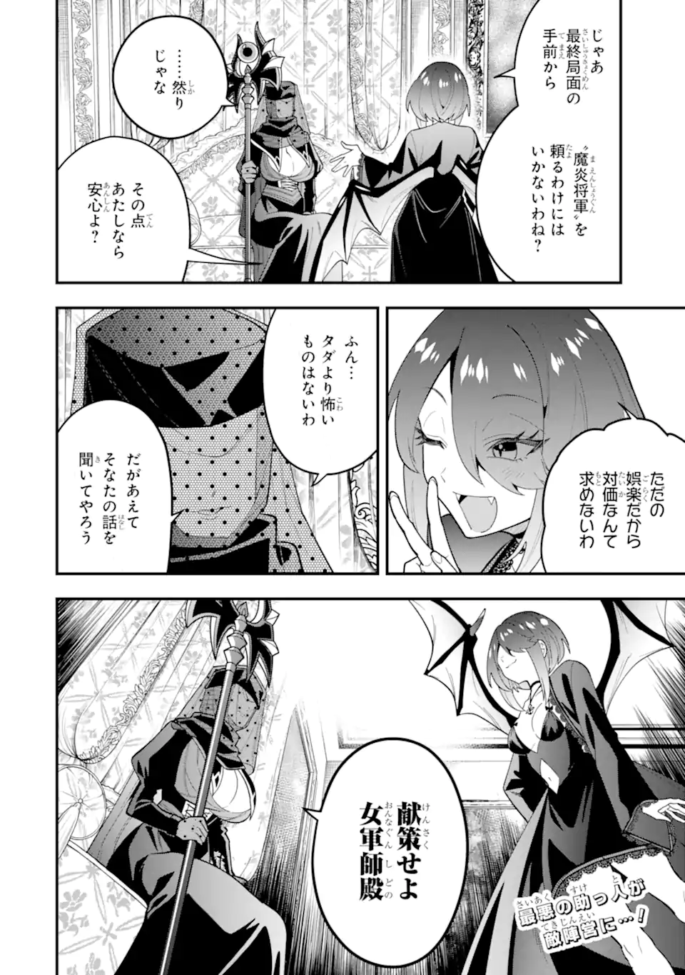 'Kouryakuhon' o Kushi Suru Saikyou no Mahou Tsukai - to wa Iwa Senai Oreryuu Maou Tobatsu Saizen Route Chapter 66.3 10ページ