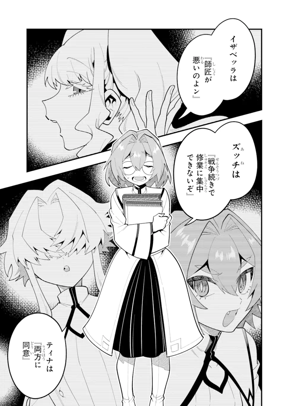 'Kouryakuhon' o Kushi Suru Saikyou no Mahou Tsukai - to wa Iwa Senai Oreryuu Maou Tobatsu Saizen Route Chapter 67.2 1ページ