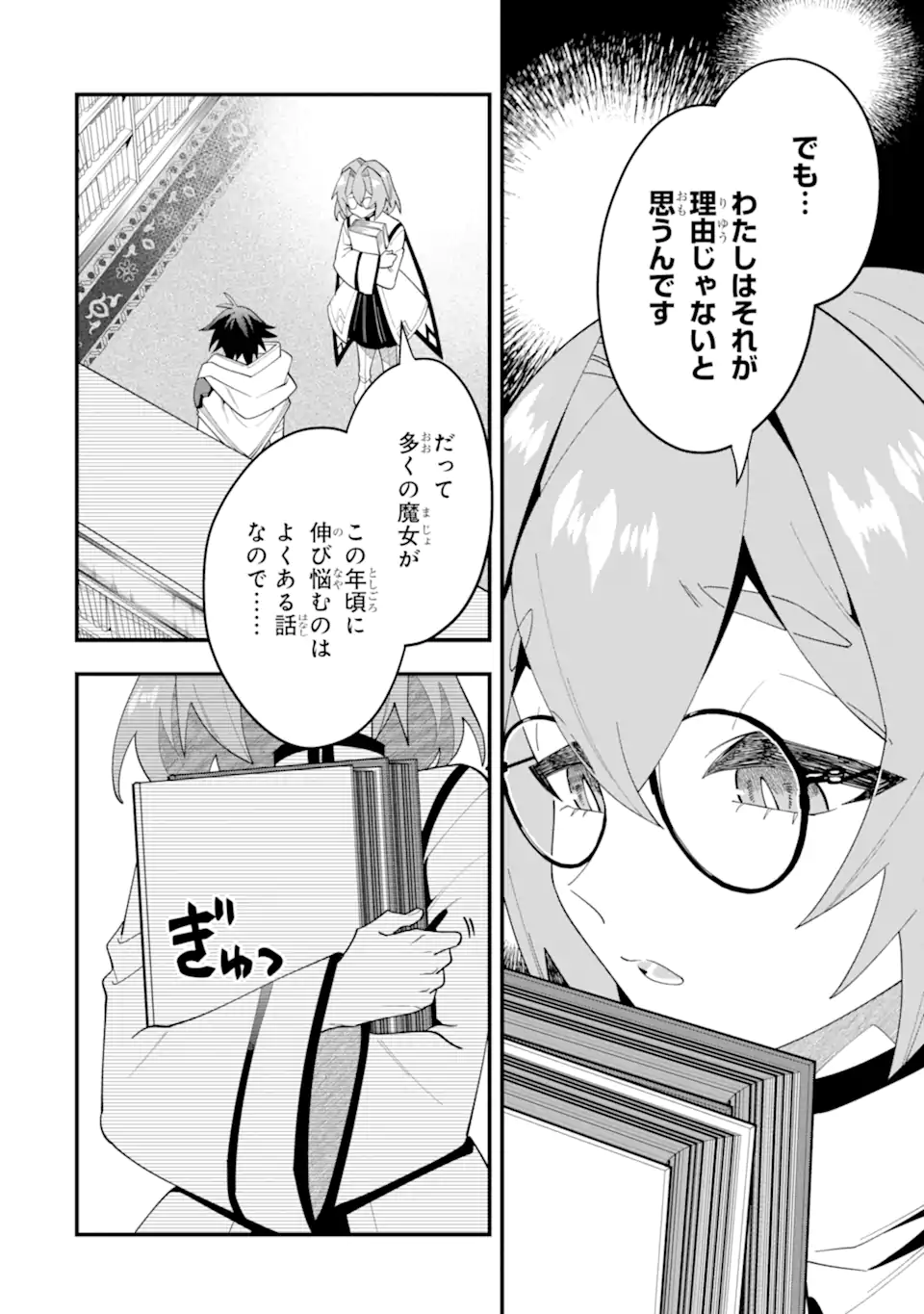 'Kouryakuhon' o Kushi Suru Saikyou no Mahou Tsukai - to wa Iwa Senai Oreryuu Maou Tobatsu Saizen Route Chapter 67.2 2ページ