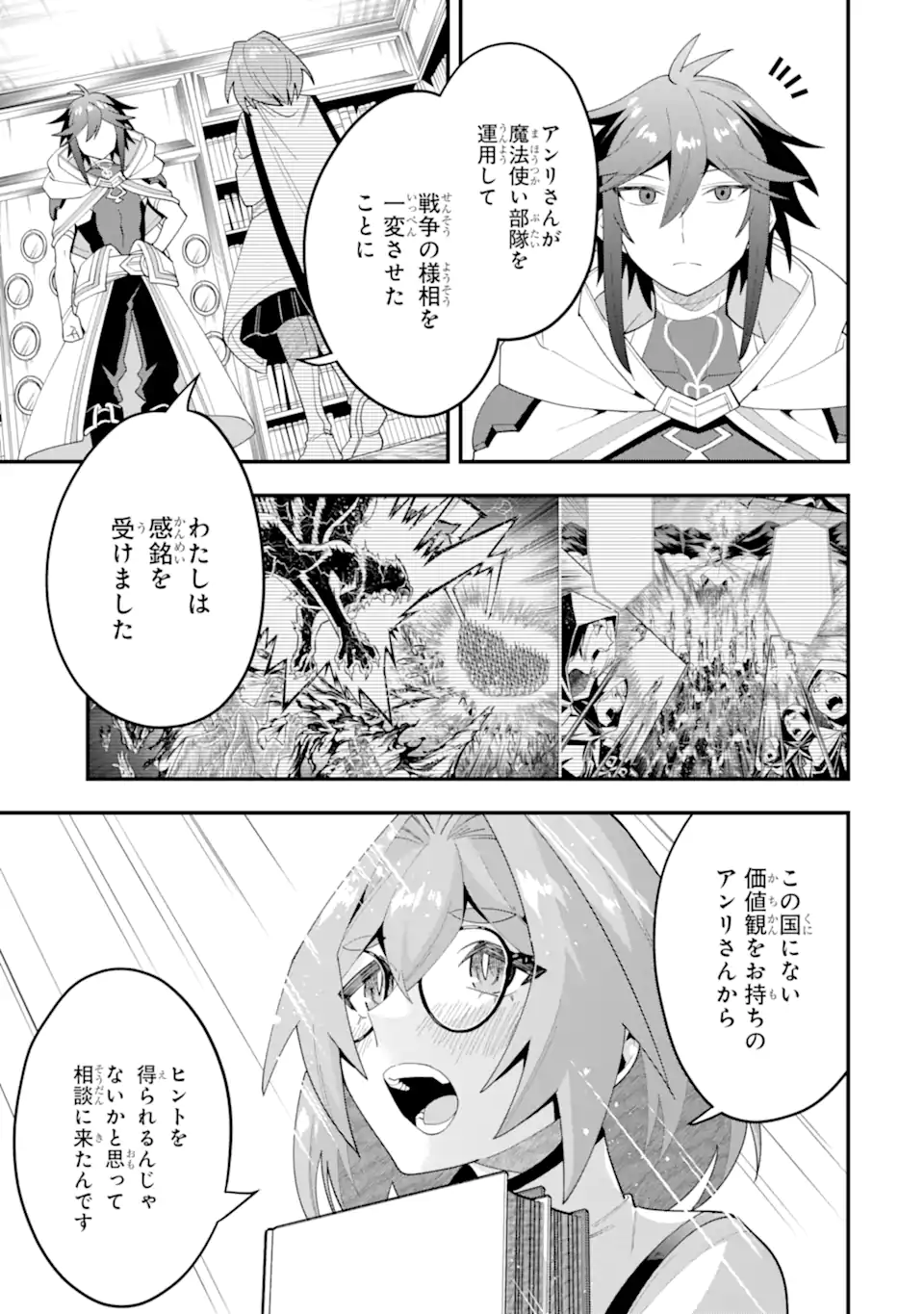 'Kouryakuhon' o Kushi Suru Saikyou no Mahou Tsukai - to wa Iwa Senai Oreryuu Maou Tobatsu Saizen Route Chapter 67.2 3ページ