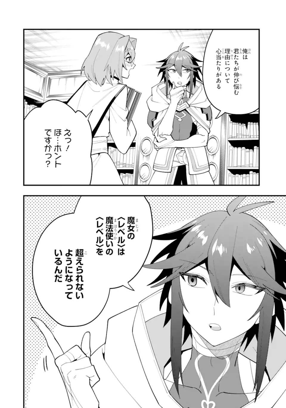 'Kouryakuhon' o Kushi Suru Saikyou no Mahou Tsukai - to wa Iwa Senai Oreryuu Maou Tobatsu Saizen Route Chapter 67.2 4ページ