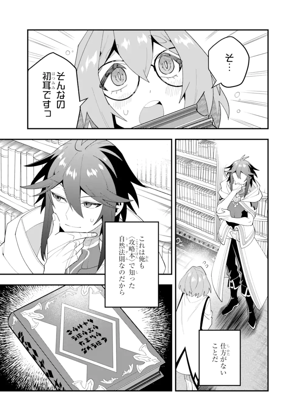 'Kouryakuhon' o Kushi Suru Saikyou no Mahou Tsukai - to wa Iwa Senai Oreryuu Maou Tobatsu Saizen Route Chapter 67.2 5ページ