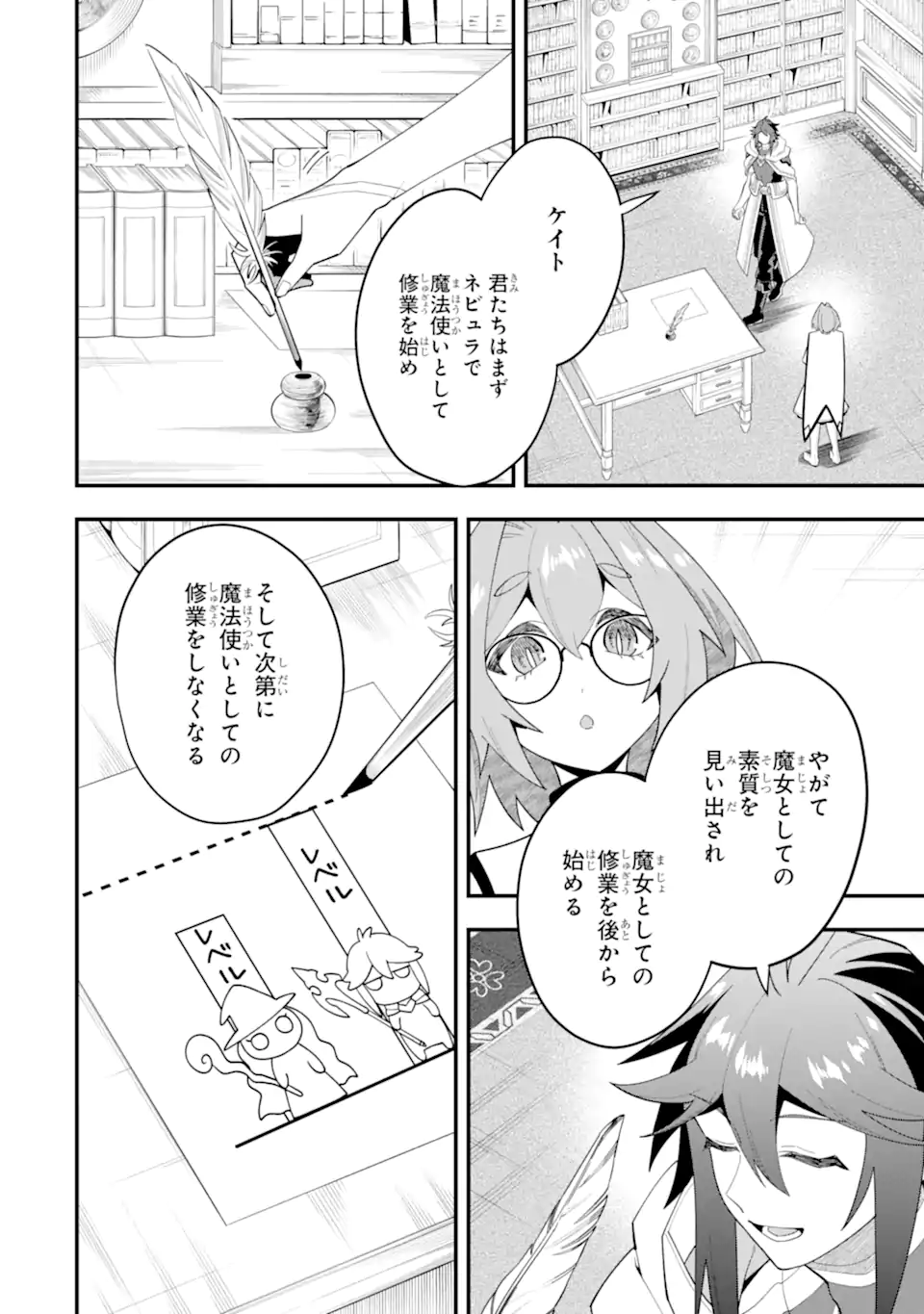 'Kouryakuhon' o Kushi Suru Saikyou no Mahou Tsukai - to wa Iwa Senai Oreryuu Maou Tobatsu Saizen Route Chapter 67.2 6ページ