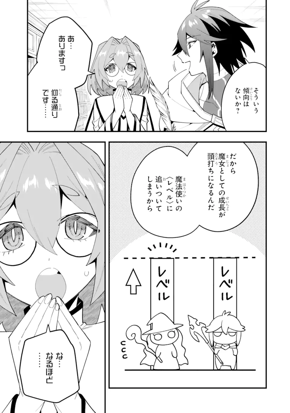 'Kouryakuhon' o Kushi Suru Saikyou no Mahou Tsukai - to wa Iwa Senai Oreryuu Maou Tobatsu Saizen Route Chapter 67.2 7ページ