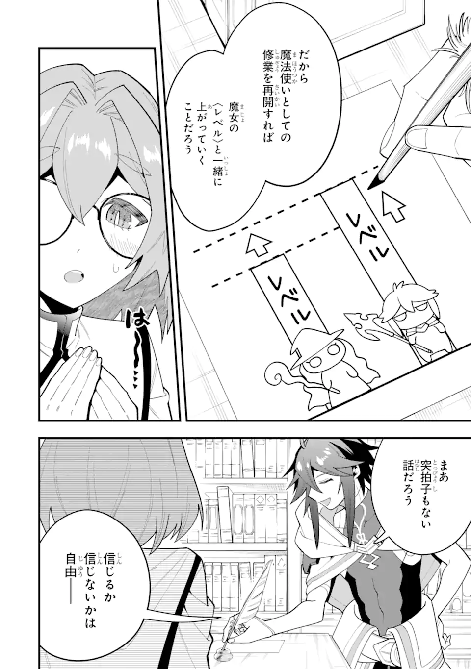 'Kouryakuhon' o Kushi Suru Saikyou no Mahou Tsukai - to wa Iwa Senai Oreryuu Maou Tobatsu Saizen Route Chapter 67.2 8ページ
