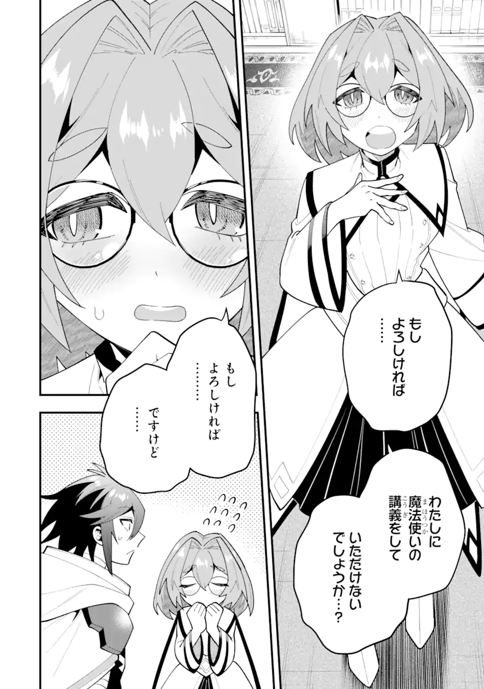'Kouryakuhon' o Kushi Suru Saikyou no Mahou Tsukai - to wa Iwa Senai Oreryuu Maou Tobatsu Saizen Route Chapter 67.2 10ページ