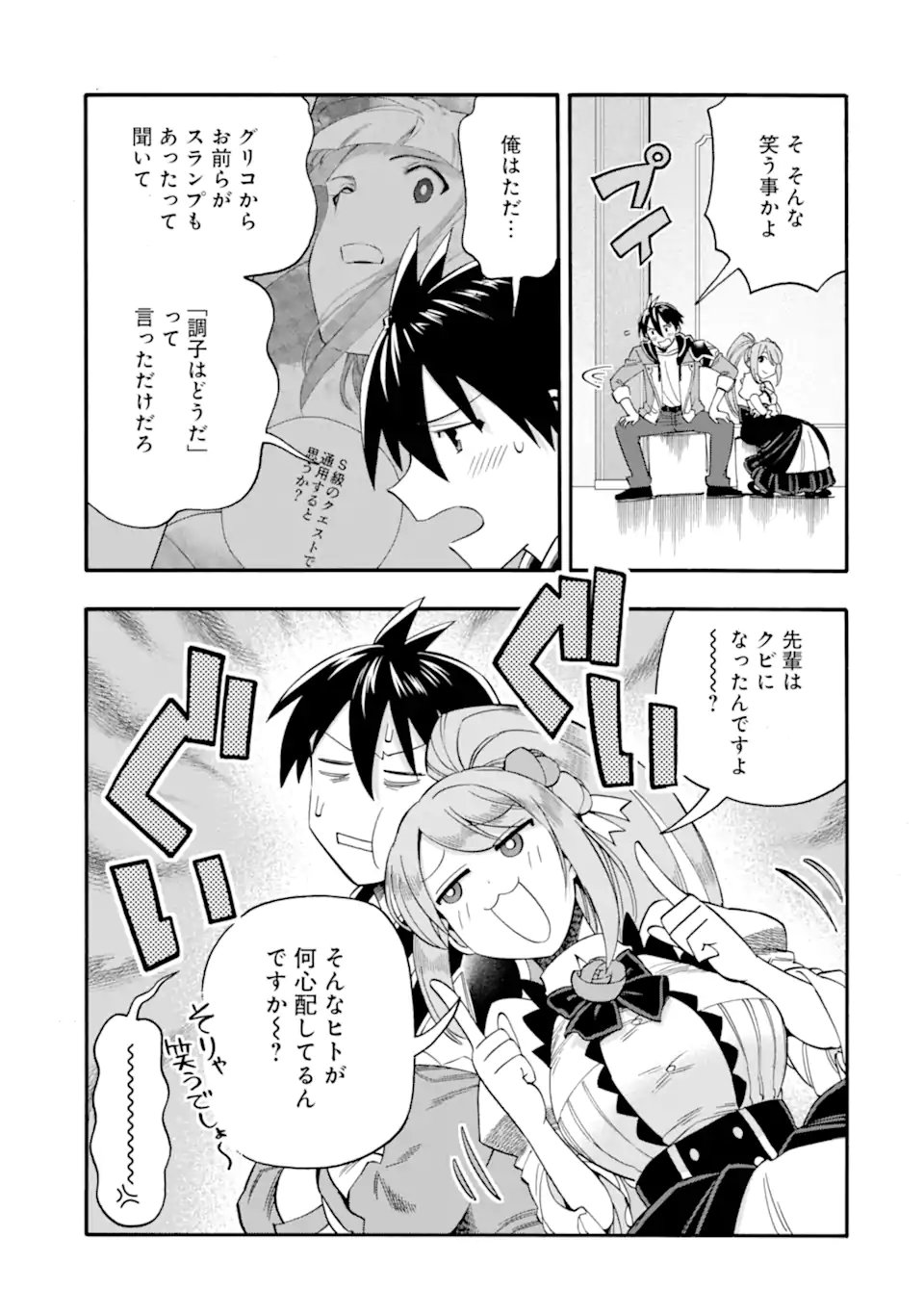 Ikusei Skill wa Mou Iranai to Yuusha Party o Kaiko Sareta no de, Taishokukin-gawari ni Moratta "Ryouchi" o Tsuyoku Shite Miru Chapter 64.1 3ページ