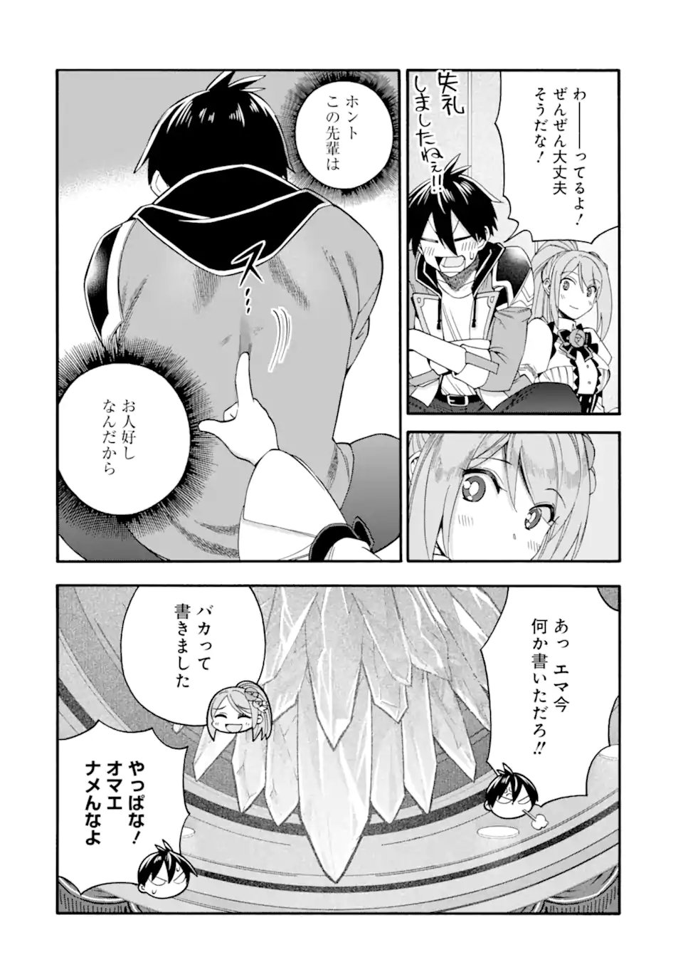 Ikusei Skill wa Mou Iranai to Yuusha Party o Kaiko Sareta no de, Taishokukin-gawari ni Moratta "Ryouchi" o Tsuyoku Shite Miru Chapter 64.1 4ページ