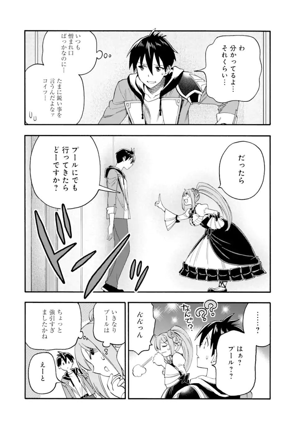 Ikusei Skill wa Mou Iranai to Yuusha Party o Kaiko Sareta no de, Taishokukin-gawari ni Moratta "Ryouchi" o Tsuyoku Shite Miru Chapter 64.1 6ページ