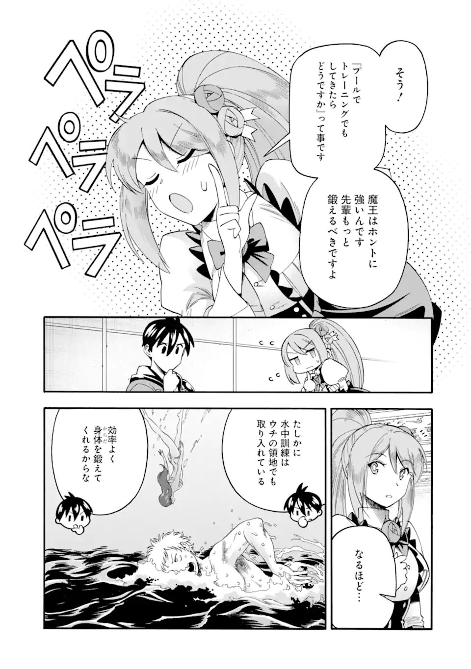 Ikusei Skill wa Mou Iranai to Yuusha Party o Kaiko Sareta no de, Taishokukin-gawari ni Moratta "Ryouchi" o Tsuyoku Shite Miru Chapter 64.1 7ページ