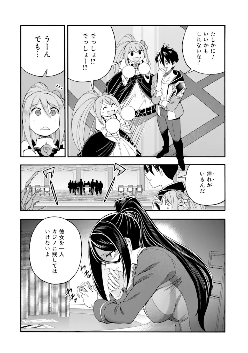 Ikusei Skill wa Mou Iranai to Yuusha Party o Kaiko Sareta no de, Taishokukin-gawari ni Moratta "Ryouchi" o Tsuyoku Shite Miru Chapter 64.1 8ページ