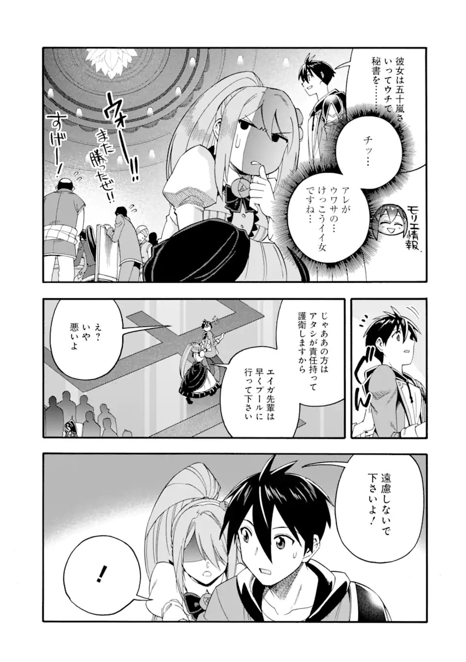 Ikusei Skill wa Mou Iranai to Yuusha Party o Kaiko Sareta no de, Taishokukin-gawari ni Moratta "Ryouchi" o Tsuyoku Shite Miru Chapter 64.1 9ページ