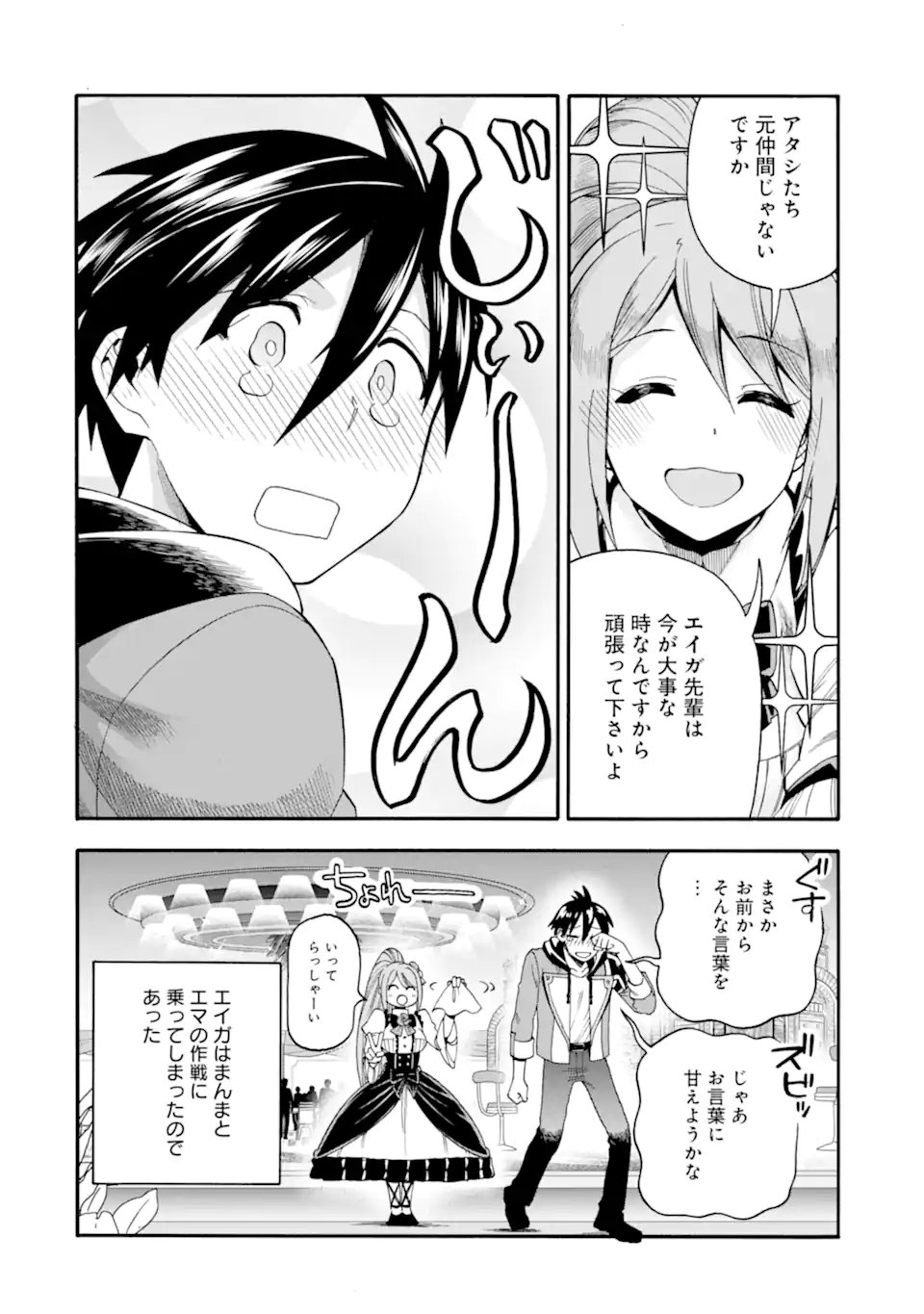 Ikusei Skill wa Mou Iranai to Yuusha Party o Kaiko Sareta no de, Taishokukin-gawari ni Moratta "Ryouchi" o Tsuyoku Shite Miru Chapter 64.1 10ページ