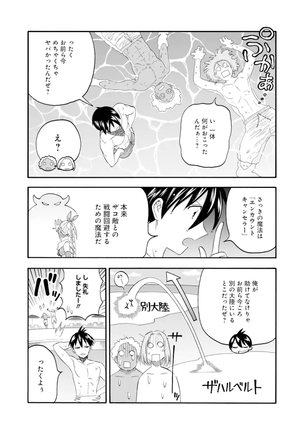 Ikusei Skill wa Mou Iranai to Yuusha Party o Kaiko Sareta no de, Taishokukin-gawari ni Moratta "Ryouchi" o Tsuyoku Shite Miru Chapter 64.2 11ページ